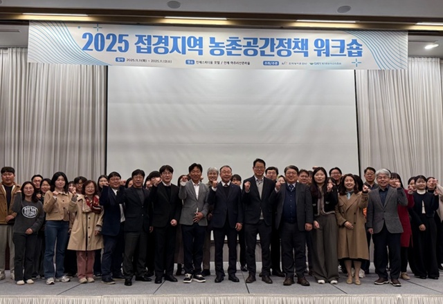 경기농진원, 접경지역 공간계획 수립 워크숍 개최