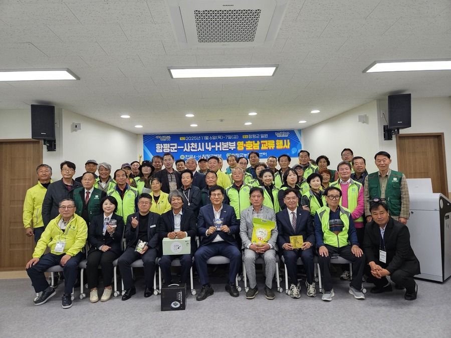 함평군-사천시 4H 본부, 한마음 단합대회 성료