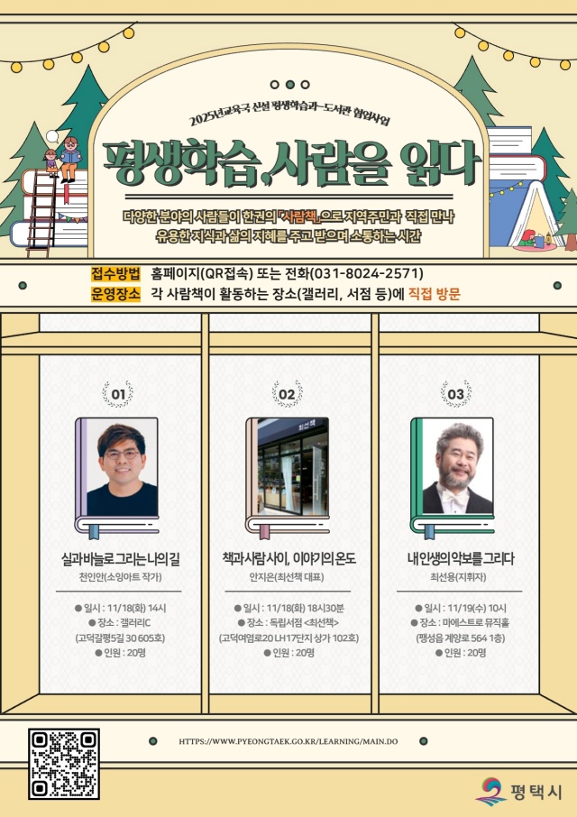 평택시, 시민과 함께하는 ‘사람책’ 평생학습 프로그램 운영