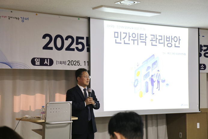 공공관리연구원, 민간위탁사무 직무교육 실시