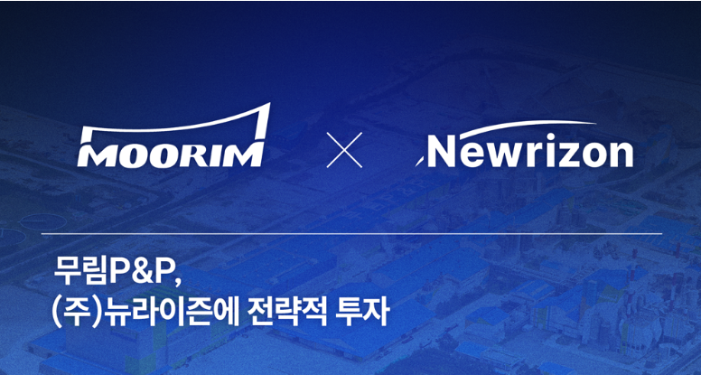 뉴라이즌, 무림과 손잡고 '친환경 필터 소재' 상용화 속도