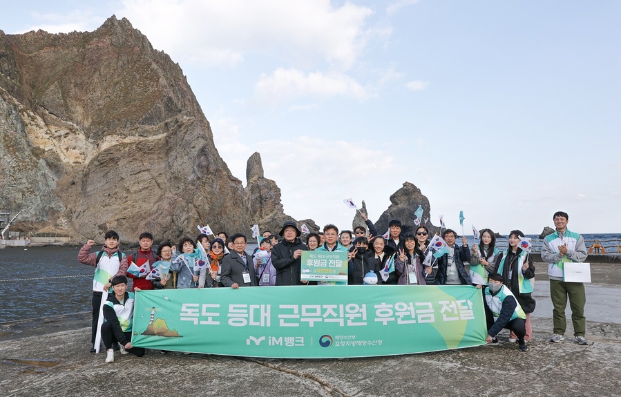 ﻿iM뱅크, 제125주년 독도의 날 기념…고객 초청 독도탐방 진행