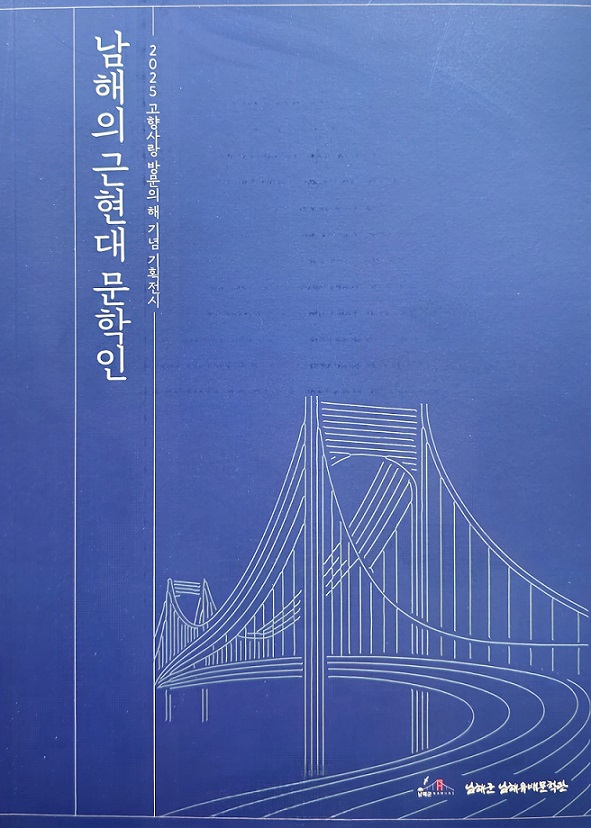 유배문학관서 남해 문학의 혼을 만난다