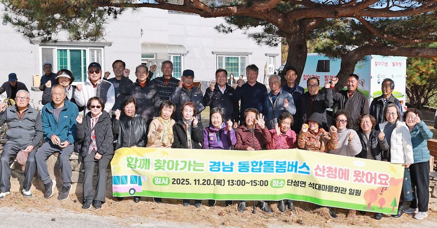 산청군, ‘경남형 찾아가는 통합돌봄버스’ 운영