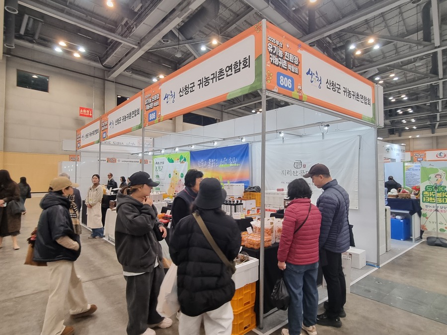 산청군,  ‘2025년 부산 귀농·귀촌박람회’ 참가