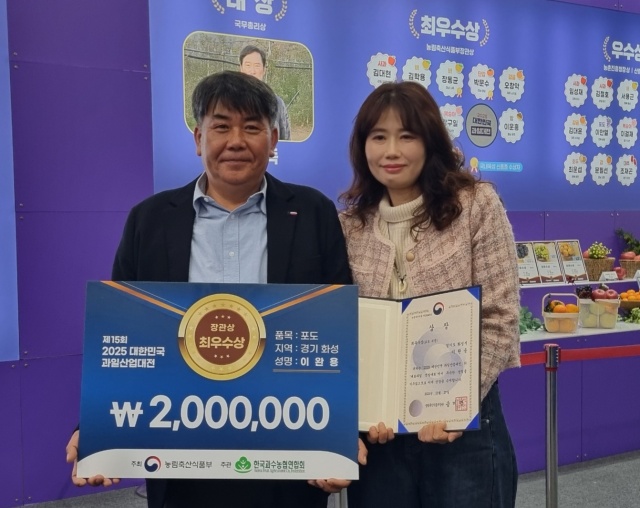 송산포도, ‘2025년 대한민국 대표과일 선발대회’ 포도분야 최우수상 