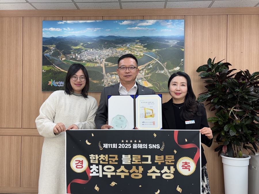 합천군 ‘제11회 2025 올해의 SNS’ 블로그 부문 군부 최우수상