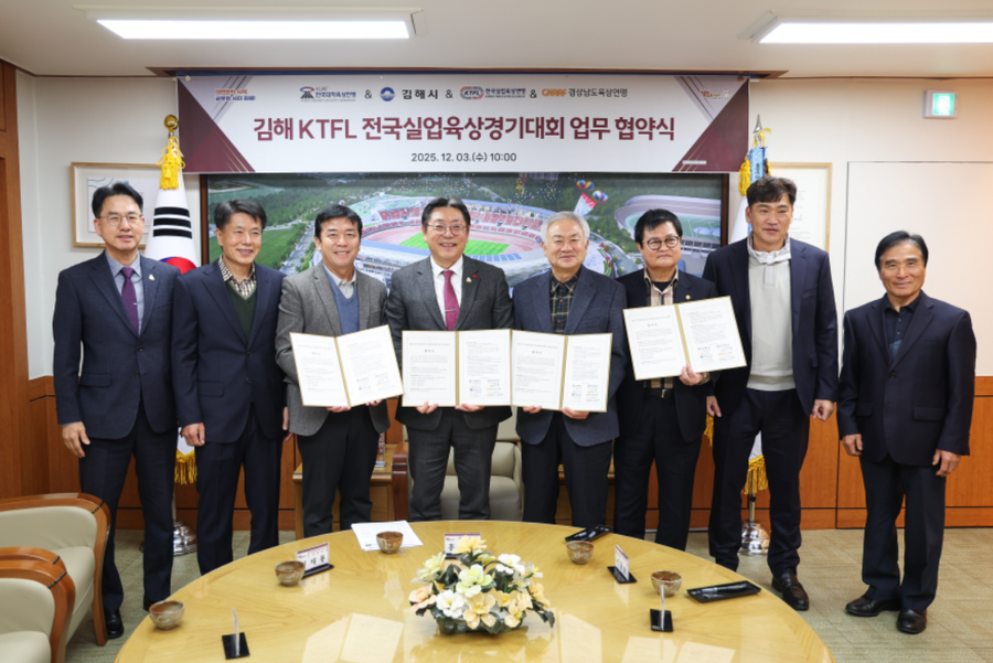 김해시, 'KTFL 전국실업육상대회' 3개년 유치 
