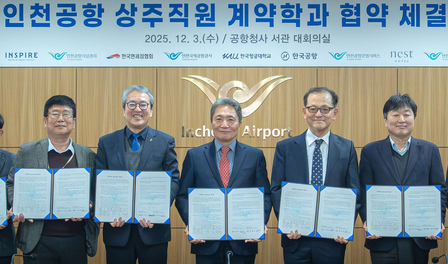 인천공항공사, 항공관리학과 석·박사 과정 운영…항공대와 협약