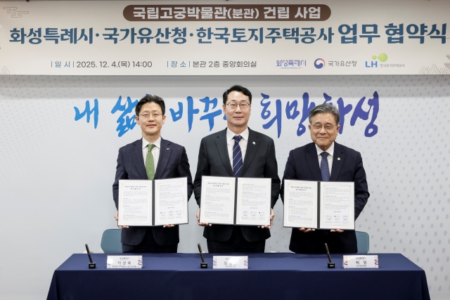 화성시, 국립고궁박물관 분관 유치 확정