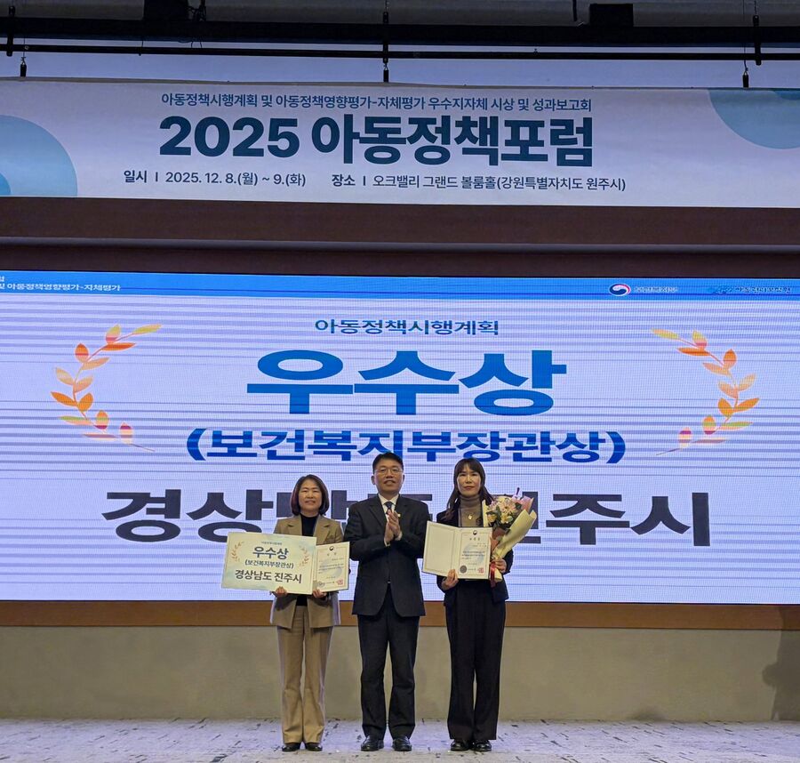 진주시 아동정책, ‘보건복지부장관상’ 수상 