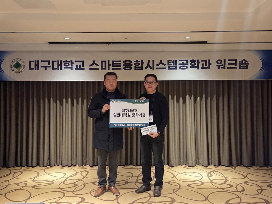 대구대 스마트융합시스템공학과,  대학원생 후배 위한 장학금 전달