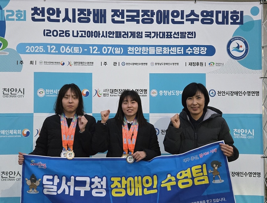 달서구청 장애인 수영팀, 전국대회서 금메달 2개 포함 메달 4개 획득