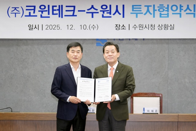 수원시, ㈜코윈테크와 제24호 투자협약 