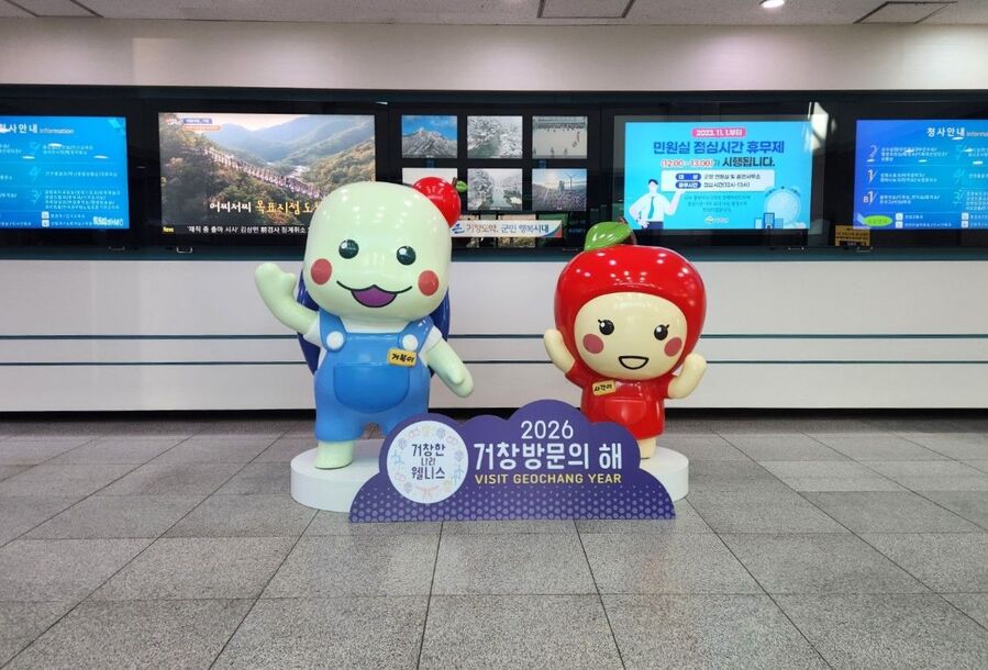 거창군 관광 캐릭터 '거복이'와 '사각이' 탄생 