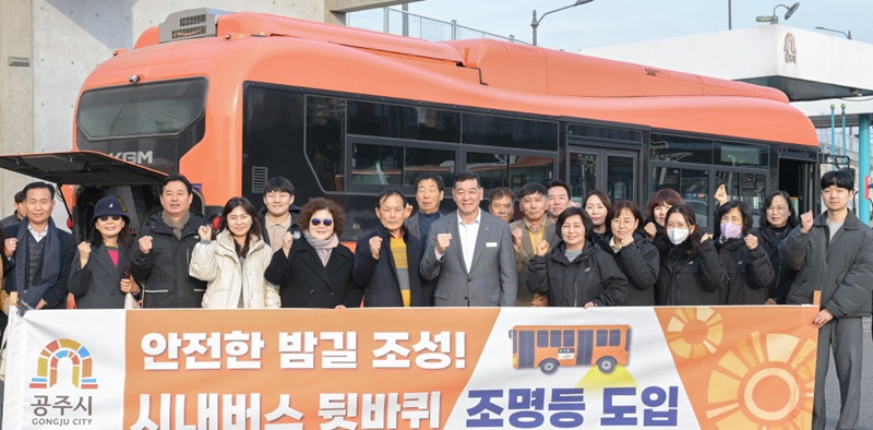 공주시, 시내버스 뒷바퀴 조명등 전면 도입…“야간 교통안전 강화”