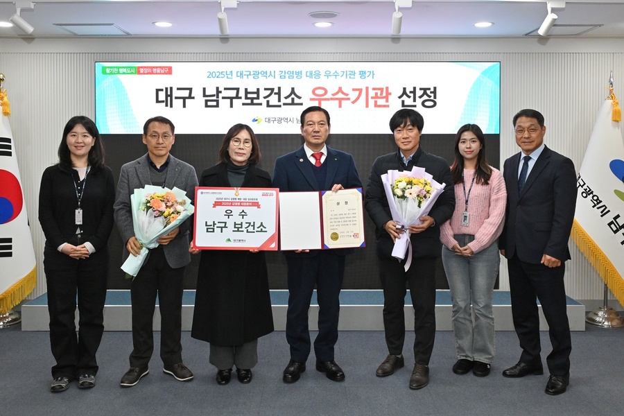 대구 남구, 감염병 대응 평가 ‘우수기관’ 선정