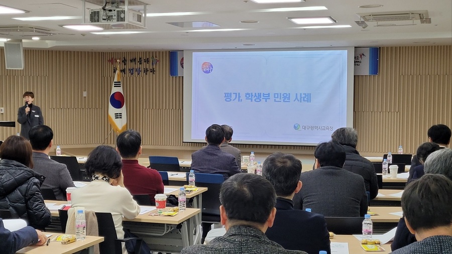 대구시교육청, 학사운영 역량 강화 전달 연수 실시