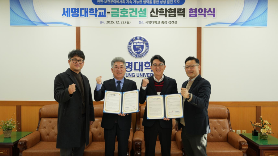 세명대–금호건설, ‘현장실습 확대·안전보건 역량 강화’ 맞손