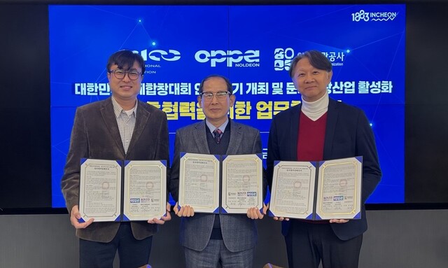 인천관광공사, 대한민국국제합창대회 개최 MOU 체결