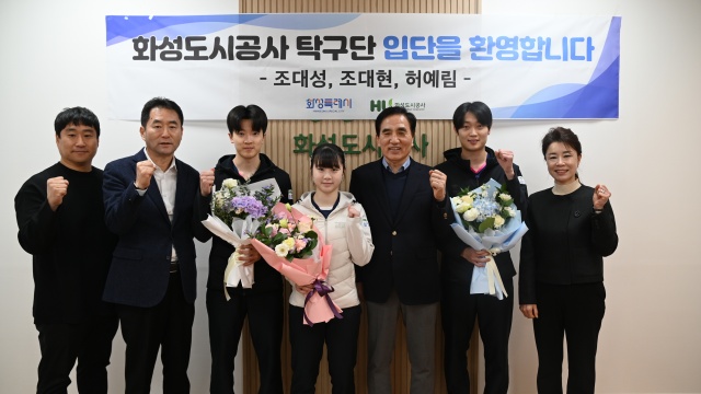 화성도시공사 탁구단, 국가대표 조대성·‘유스 출신’ 허예림 등 영입