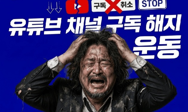 [단독] 뉴이재명, 김어준 유튜브 '구독 취소' 운동 … '공소 취소 거래설' 후 金 구독자 2만 명 뚝
