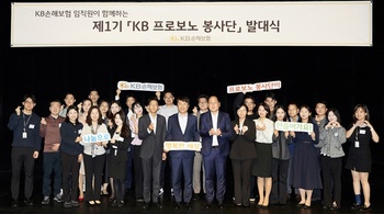 KB손보, 'KB프로보노 봉사단' 출범…"건전한 금융생활 지원"