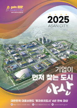 아산시, 2025 대한민국 대표브랜드 6년 연속 대상 수상 영예