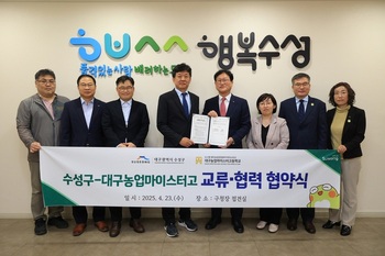 수성구-대구농업마이스터고, 교육시설 복합화 및 미래세대 교육 협력 업무협약 체결