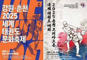 춘천서 '세계태권도문화축제·코리아오픈' 7월 잇따라 개최