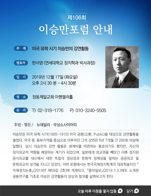 제106회 이승만포럼 안내팝업