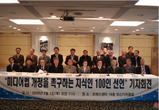 ▲ 5일 서울 광화문 프레스센터에서 열린 '미디어법 개정을 촉구하는 지식인 100인 선언' 기자회견 ⓒ뉴데일리