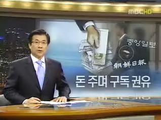 ▲ 지난11일 MBC뉴스데스크에서 보도한 '돈 주며 구독권유' 화면에 '조선일보' '중앙일보'라는 글자가 눈에 띈다 ⓒ MBC화면캡처