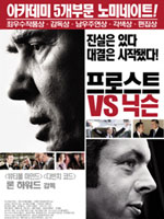 ▲ '프로스트 vs 닉슨' 영화 포스터