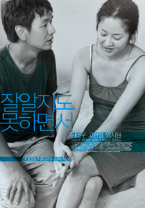 ▲ ⓒ 영화 '잘 알지도 못하면서'