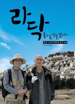 ▲ 라닥, 하늘 길을 걷다 ⓒ 뉴데일리