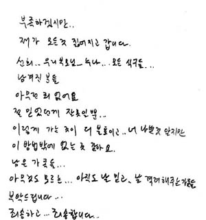 ▲ 안재환 유서 ⓒ 여성조선