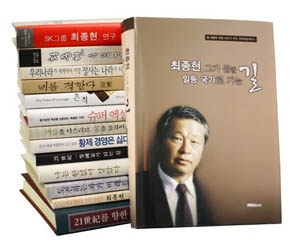 ▲ 최종현, 그가 꿈꾼 일등국가로 가는 길 ⓒ 뉴데일리