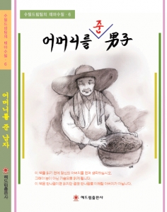 ▲ 어머니를 준 남자 ⓒ 뉴데일리