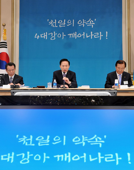 ▲ 이명박 대통령은 24일 청와대에서 열린 4대강 살리기 합동보고대회에 참석, 