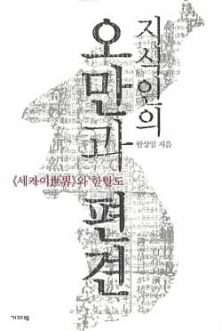 ▲ 지식인의 오만과 편견 ⓒ 뉴데일리