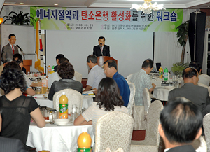 ▲ 지난해 8월 주월동 국제관광호텔에서 광주지역 아파트 대표자 150명을 대상으로 열린 &lsquo;2008에너지절약과 탄소은행 운영제도 활성화를 위한 워크숍&rsquo; 모습. ⓒ&nbsp;광주광역시