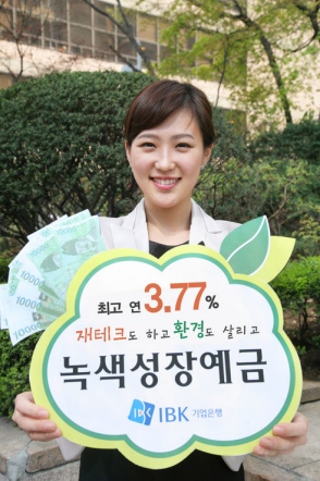 ▲ 기업은행이 녹색성장 대출재원 마련을 위해 &lsquo;녹색성장예금&rsquo;을 출시했다. ⓒ 뉴데일리