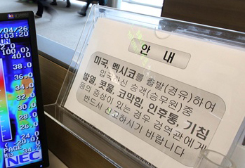 ▲ 정체모를 '변종바이러스'의 출현으로&nbsp;북미지역 출입국시 검역이 강화되고 있다. &nbsp;ⓒ 연합뉴스