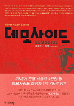 ▲ 데모사이드 ⓒ 뉴데일리