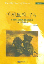 ▲ 빈센트의 구두 ⓒ 뉴데일리