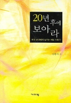 ▲ 20년후에 보아라 ⓒ 뉴데일리