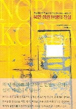 ▲ 북한정권 탄생의 진실 ⓒ 뉴데일리