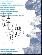 ▲ 시, 문화를 유혹하다 ⓒ 뉴데일리