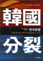 ▲ 한국분열 ⓒ 뉴데일리